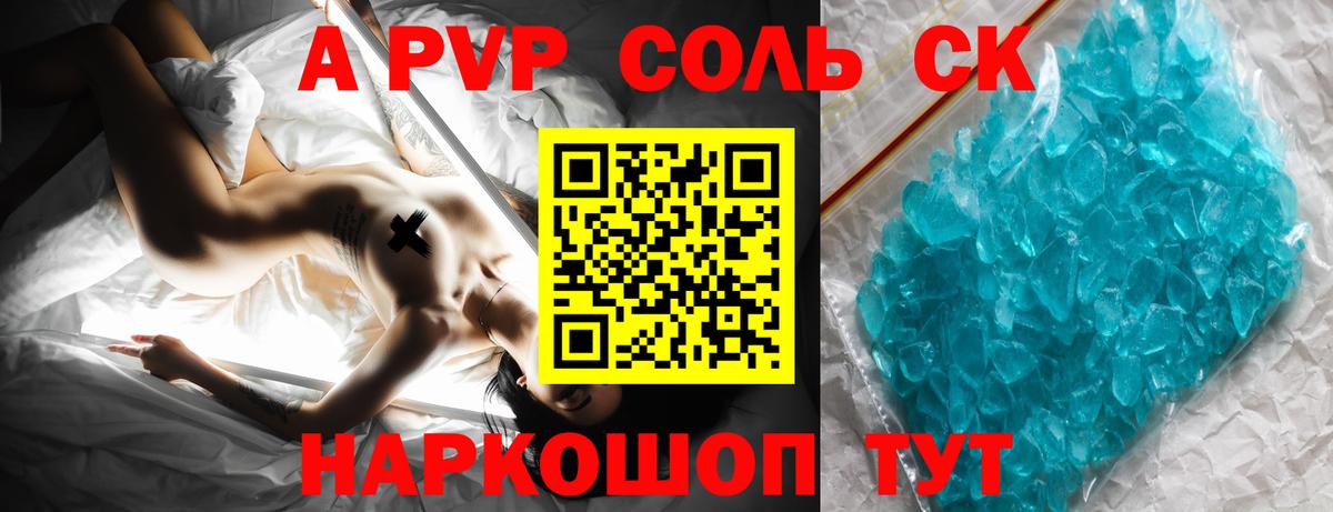 Alpha PVP СК  Alpha PVP Crystall  Вход с VPN  Новороссийск  где найти   APVP СК КРИС  A PVP 