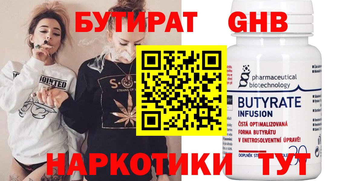 Новороссийск  БУТИРАТ вода  БУТИРАТ  Вход с VPN 