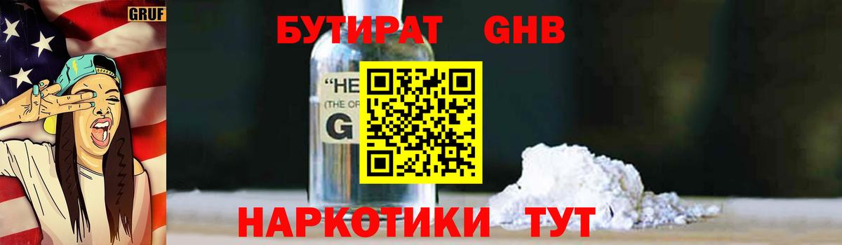 Бутират буратино Новороссийск