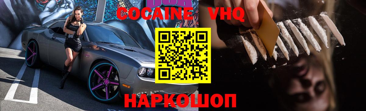 COCAIN Columbia  COCAIN  купить   КОКАИН FishScale  Вход с VPN  Новороссийск 