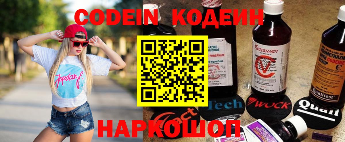 Кодеин напиток Lean (лин) Новороссийск