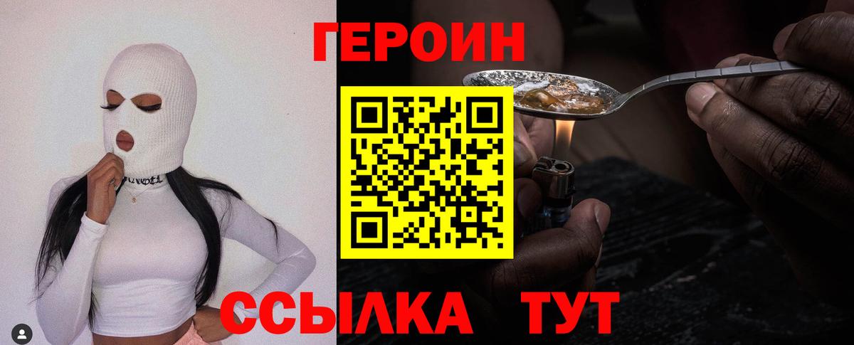 ГЕРОИН гречка Новороссийск