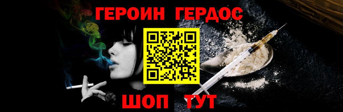 ГЕРОИН хмурый  Вход с VPN  Новороссийск 