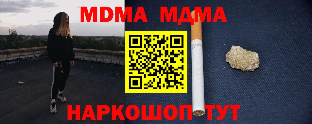 МДМА молли Новороссийск