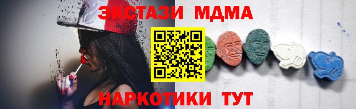 МДМА кристаллы  Вход с VPN  Новороссийск  МДМА crystal 