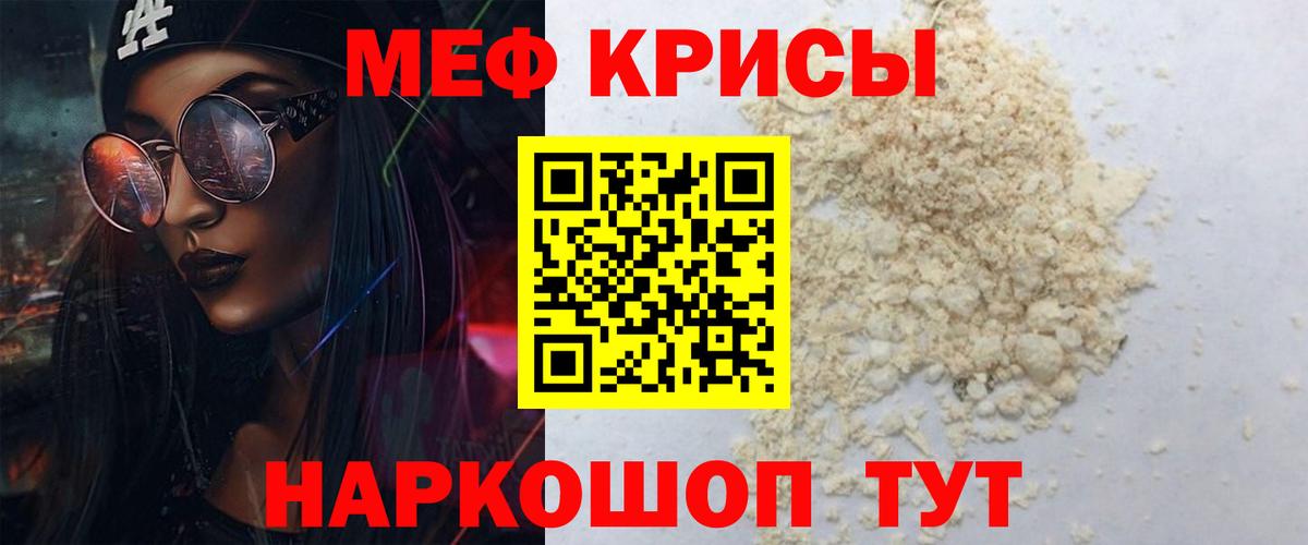 Меф мяу мяу Новороссийск
