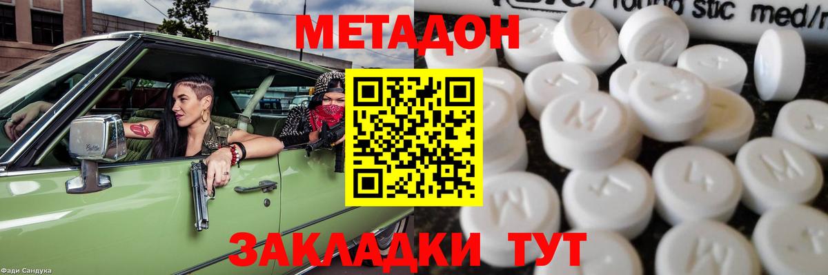МЕТАДОН кристалл  Вход с VPN  Новороссийск 